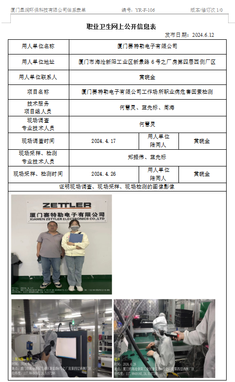 厦门赛特勒电子有限公司-职业卫生网上公示
