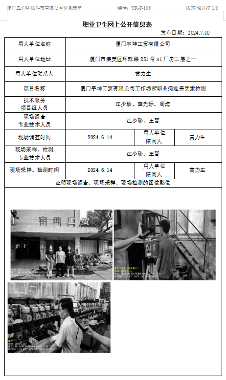 厦门宇坤工贸有限公司-职业卫生网上公示