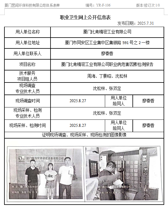 厦门德力实自动化设备有限公司-职业卫生网上公示