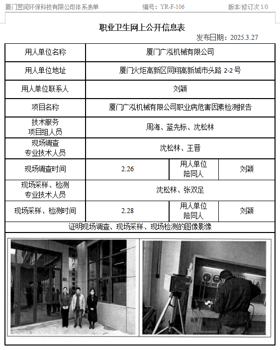 厦门广泓机械有限公司-职业卫生网上公示