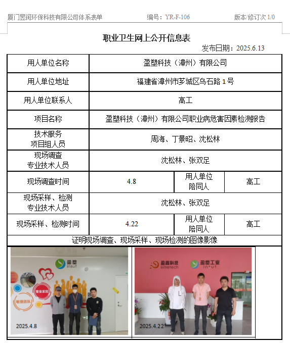 盈塑科技（漳州）有限公司-职业卫生网上公示