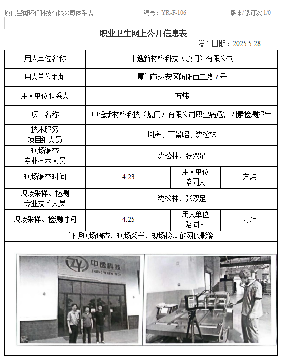 中逸新材料科技（厦门）有限公司